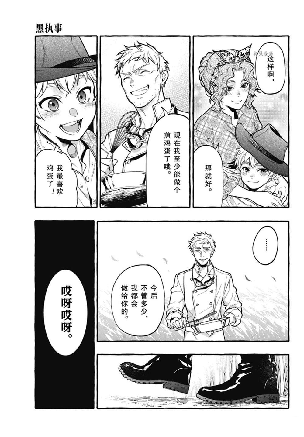 《黑执事》漫画最新章节第189话 试看版免费下拉式在线观看章节第【7】张图片