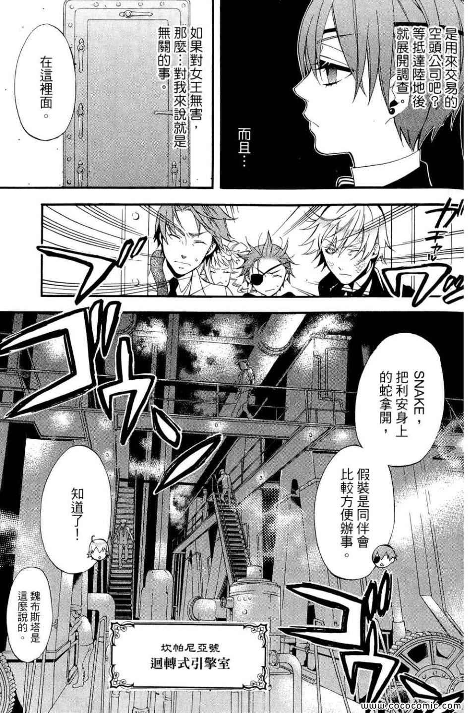 《黑执事》漫画最新章节第12卷免费下拉式在线观看章节第【91】张图片