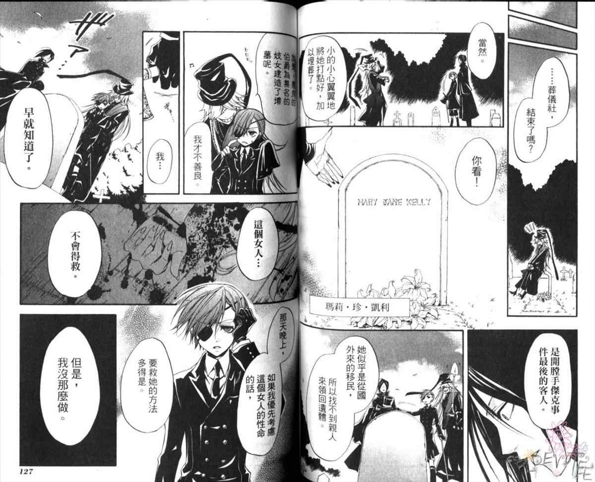 《黑执事》漫画最新章节第3卷免费下拉式在线观看章节第【66】张图片