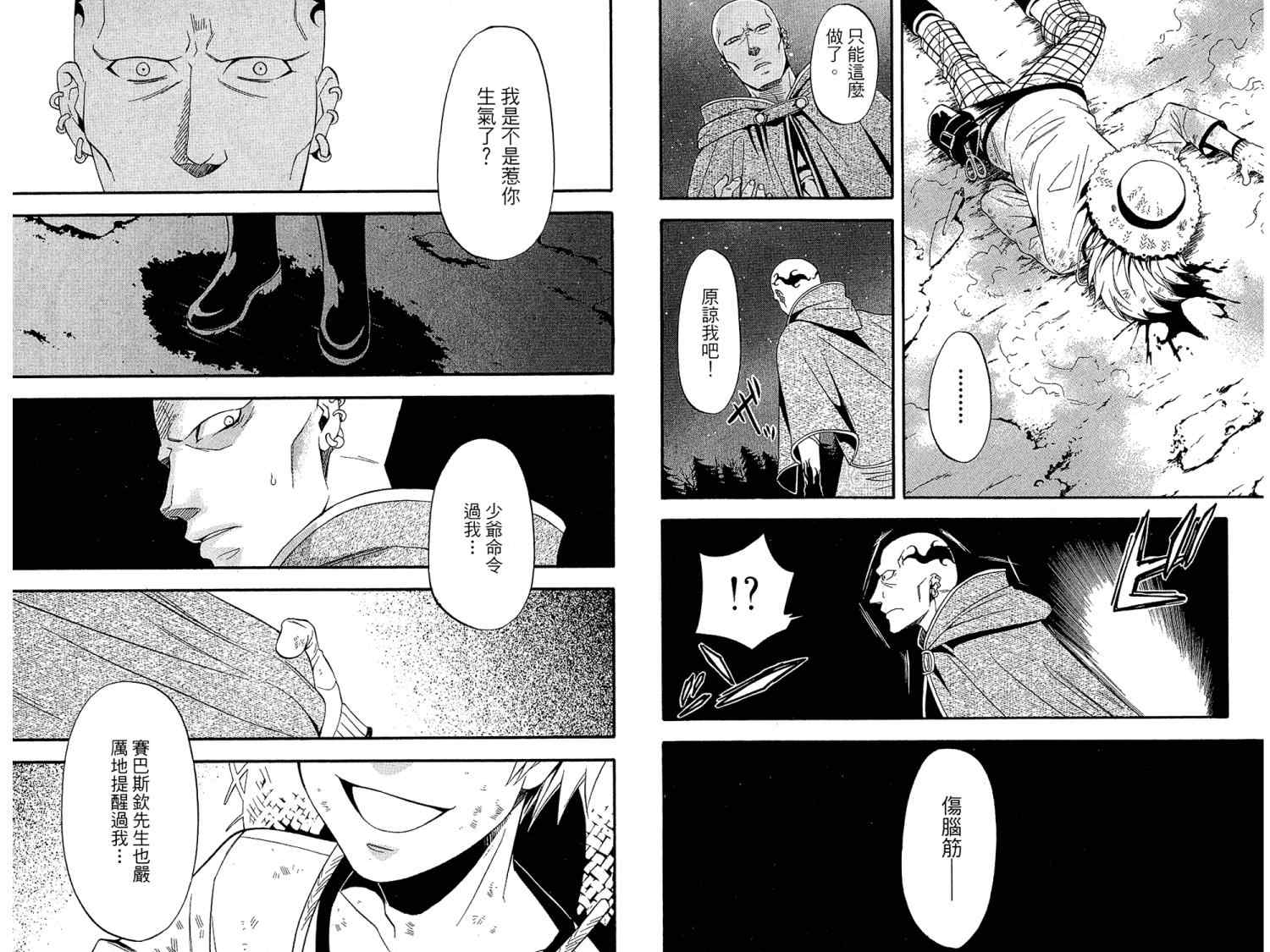 《黑执事》漫画最新章节第7卷免费下拉式在线观看章节第【87】张图片