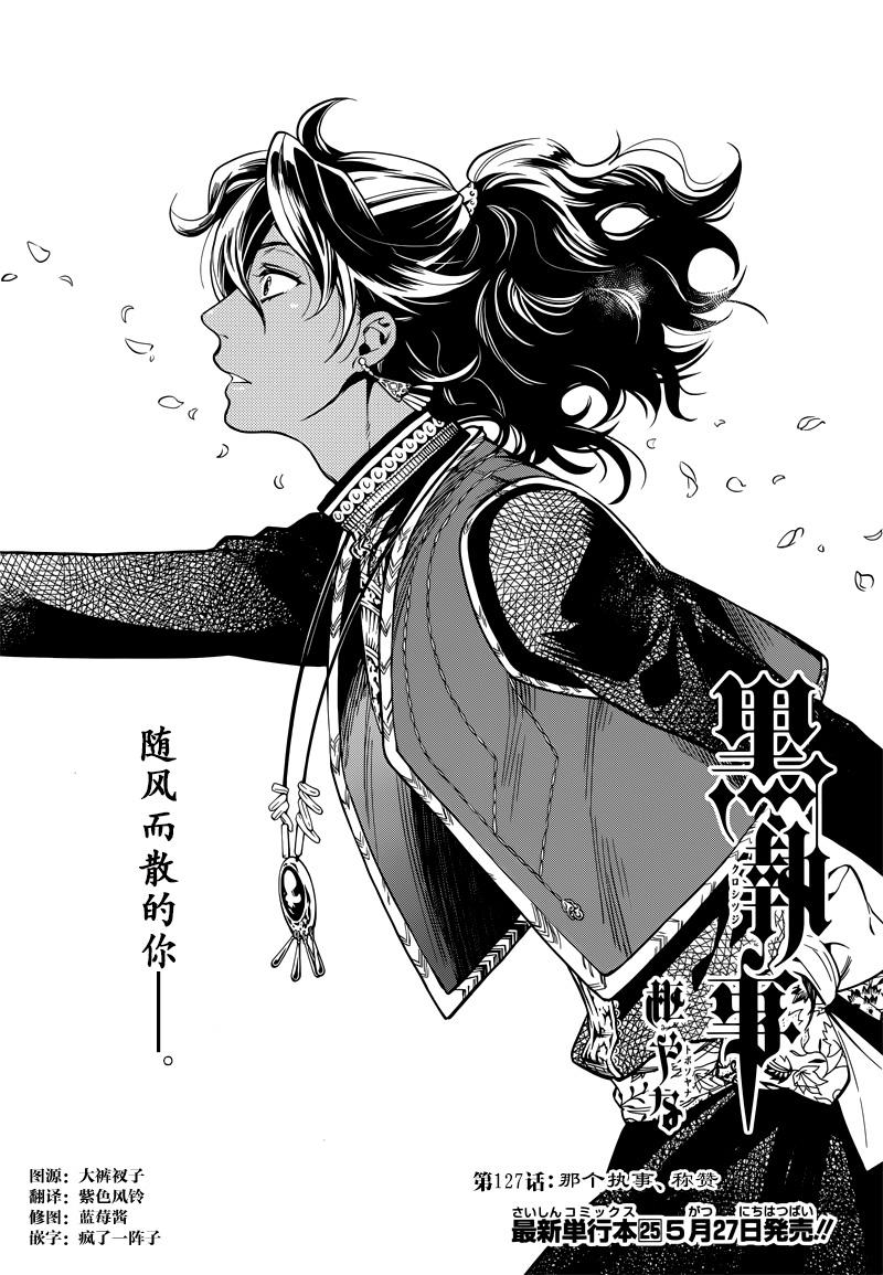 《黑执事》漫画最新章节第127话免费下拉式在线观看章节第【1】张图片