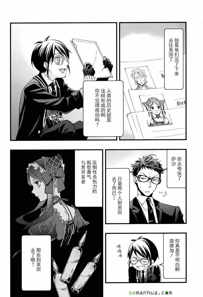 《黑执事》漫画最新章节第105话免费下拉式在线观看章节第【5】张图片