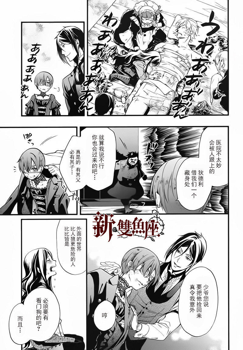 《黑执事》漫画最新章节第104话免费下拉式在线观看章节第【14】张图片