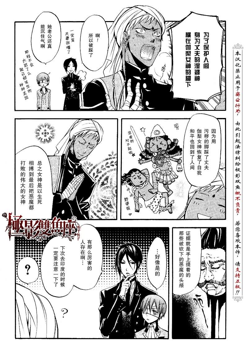 《黑执事》漫画最新章节第16话免费下拉式在线观看章节第【12】张图片