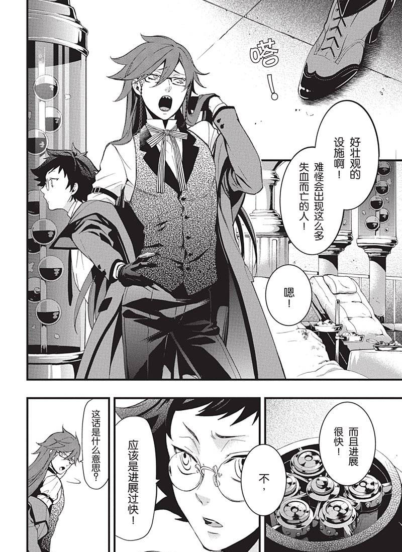 《黑执事》漫画最新章节第119话免费下拉式在线观看章节第【24】张图片