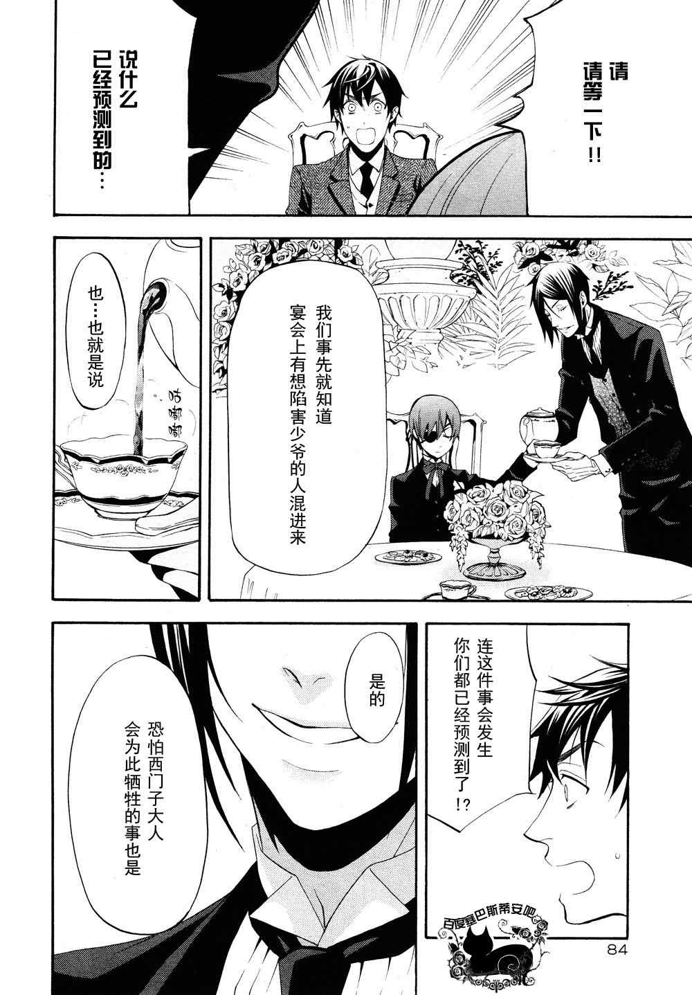 《黑执事》漫画最新章节第48话免费下拉式在线观看章节第【15】张图片