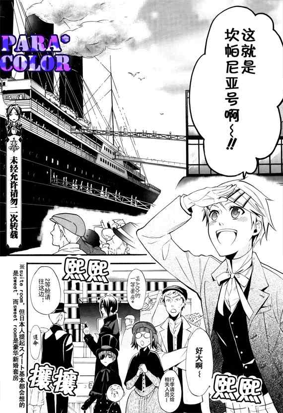 《黑执事》漫画最新章节第51话免费下拉式在线观看章节第【19】张图片