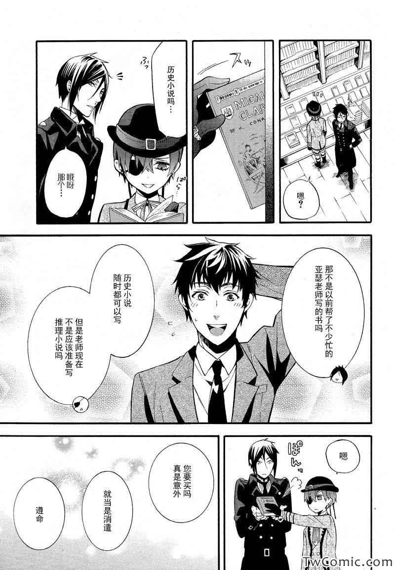 《黑执事》漫画最新章节第85话免费下拉式在线观看章节第【17】张图片