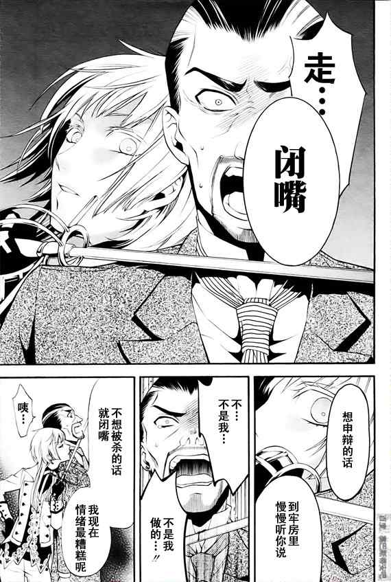 《黑执事》漫画最新章节第47话免费下拉式在线观看章节第【24】张图片