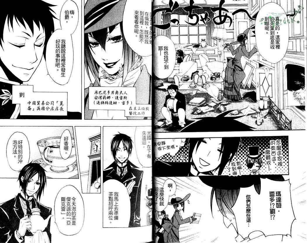 《黑执事》漫画最新章节第2卷免费下拉式在线观看章节第【21】张图片