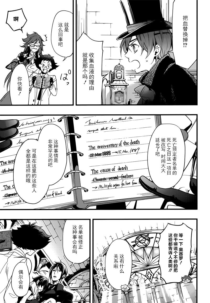 《黑执事》漫画最新章节第125话免费下拉式在线观看章节第【32】张图片