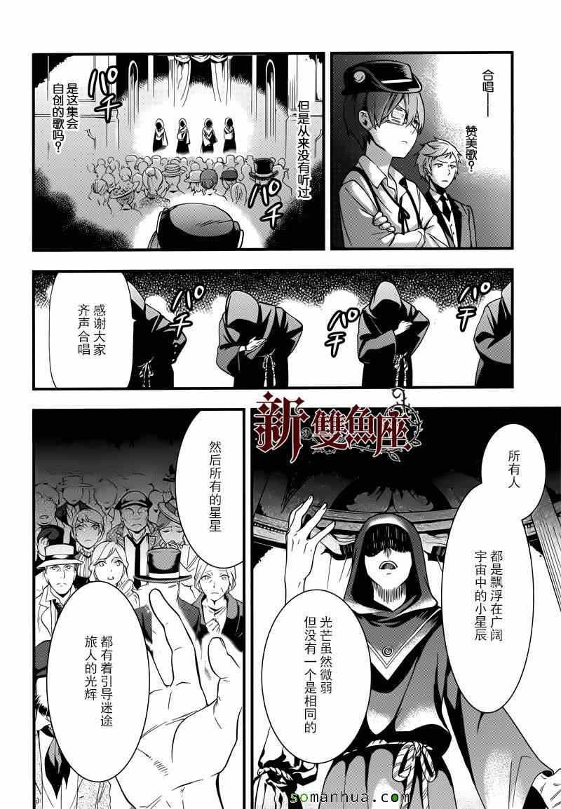 《黑执事》漫画最新章节第112话免费下拉式在线观看章节第【4】张图片