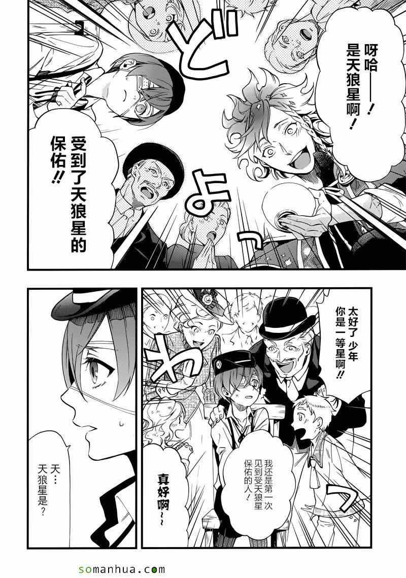 《黑执事》漫画最新章节第111话免费下拉式在线观看章节第【9】张图片