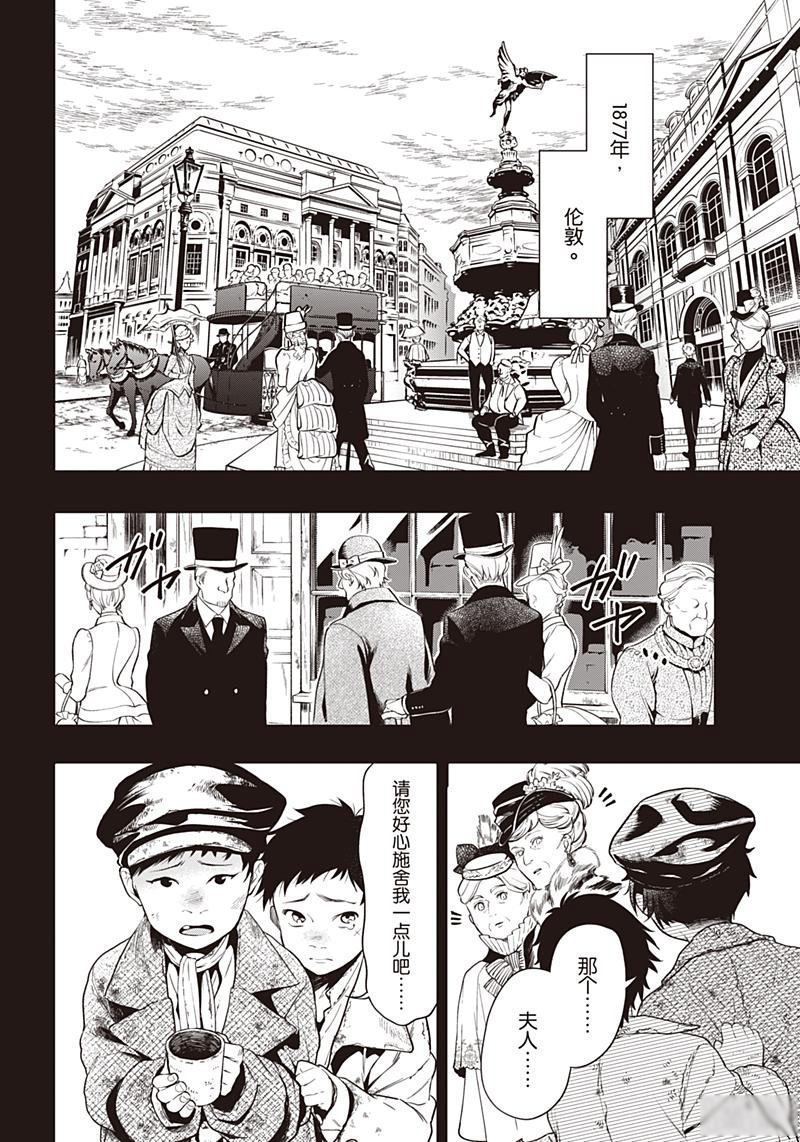 《黑执事》漫画最新章节第157话免费下拉式在线观看章节第【4】张图片