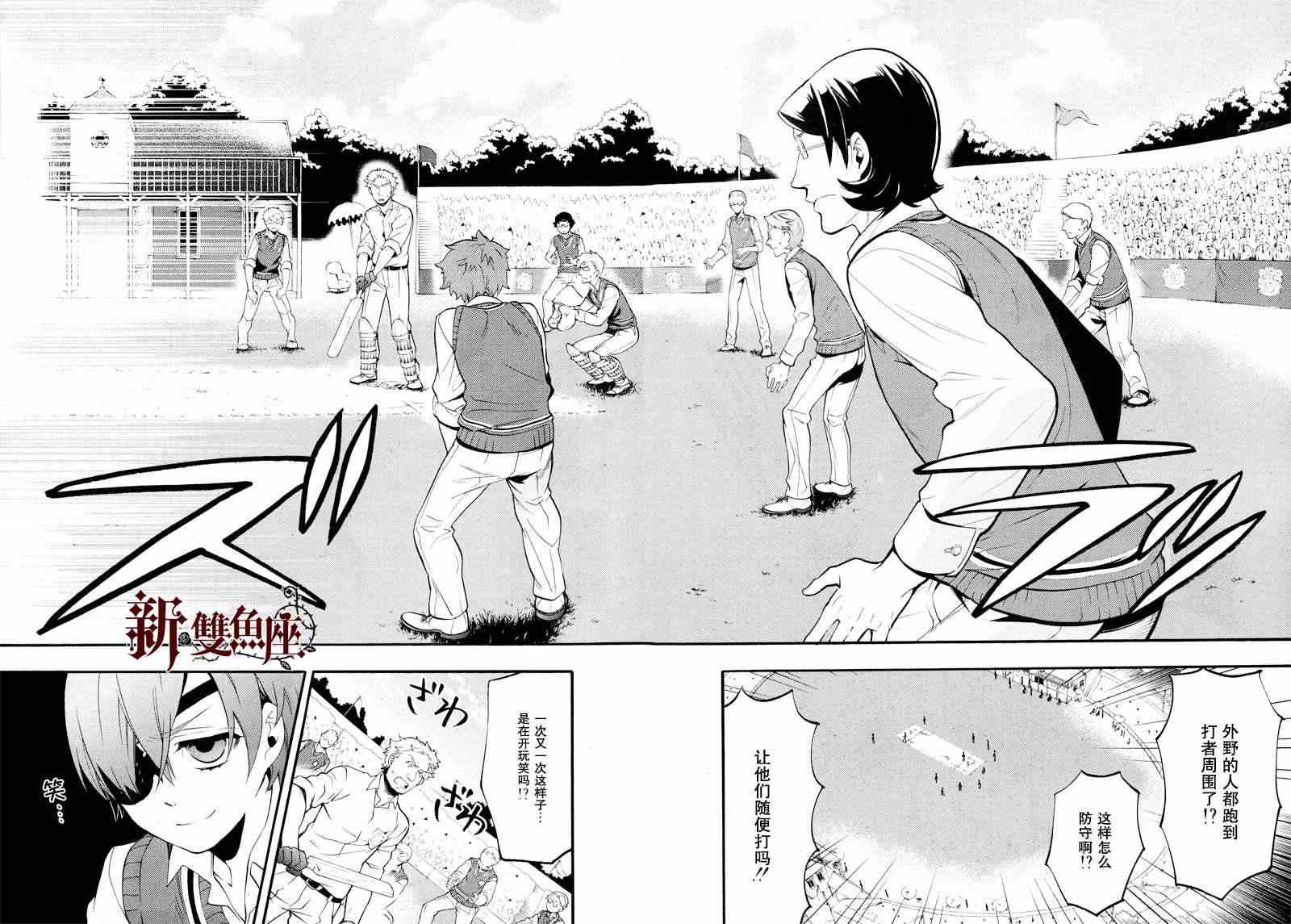 《黑执事》漫画最新章节第78话免费下拉式在线观看章节第【25】张图片