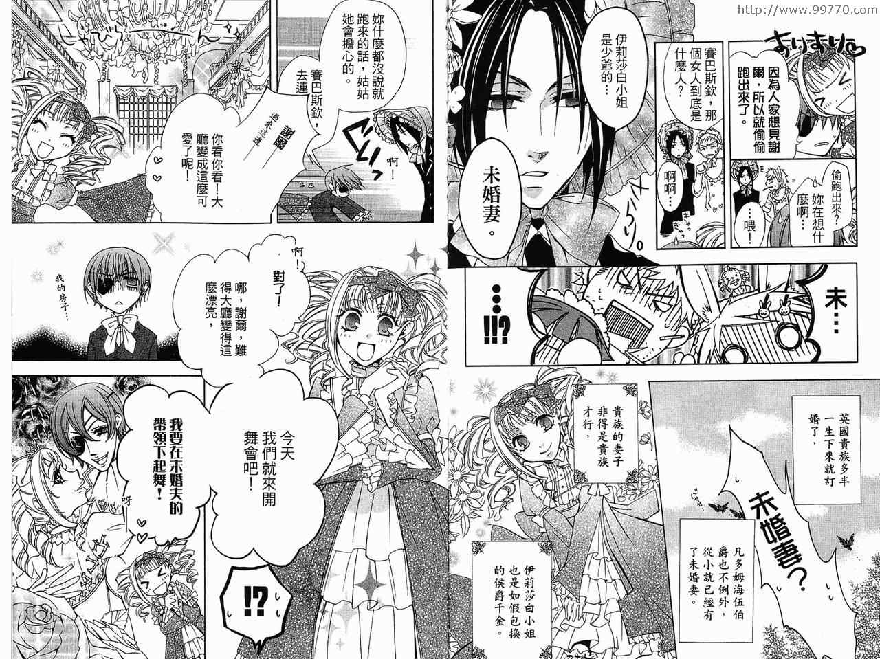 《黑执事》漫画最新章节第1卷免费下拉式在线观看章节第【31】张图片