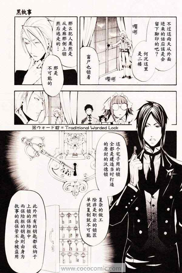 《黑执事》漫画最新章节第40话免费下拉式在线观看章节第【9】张图片