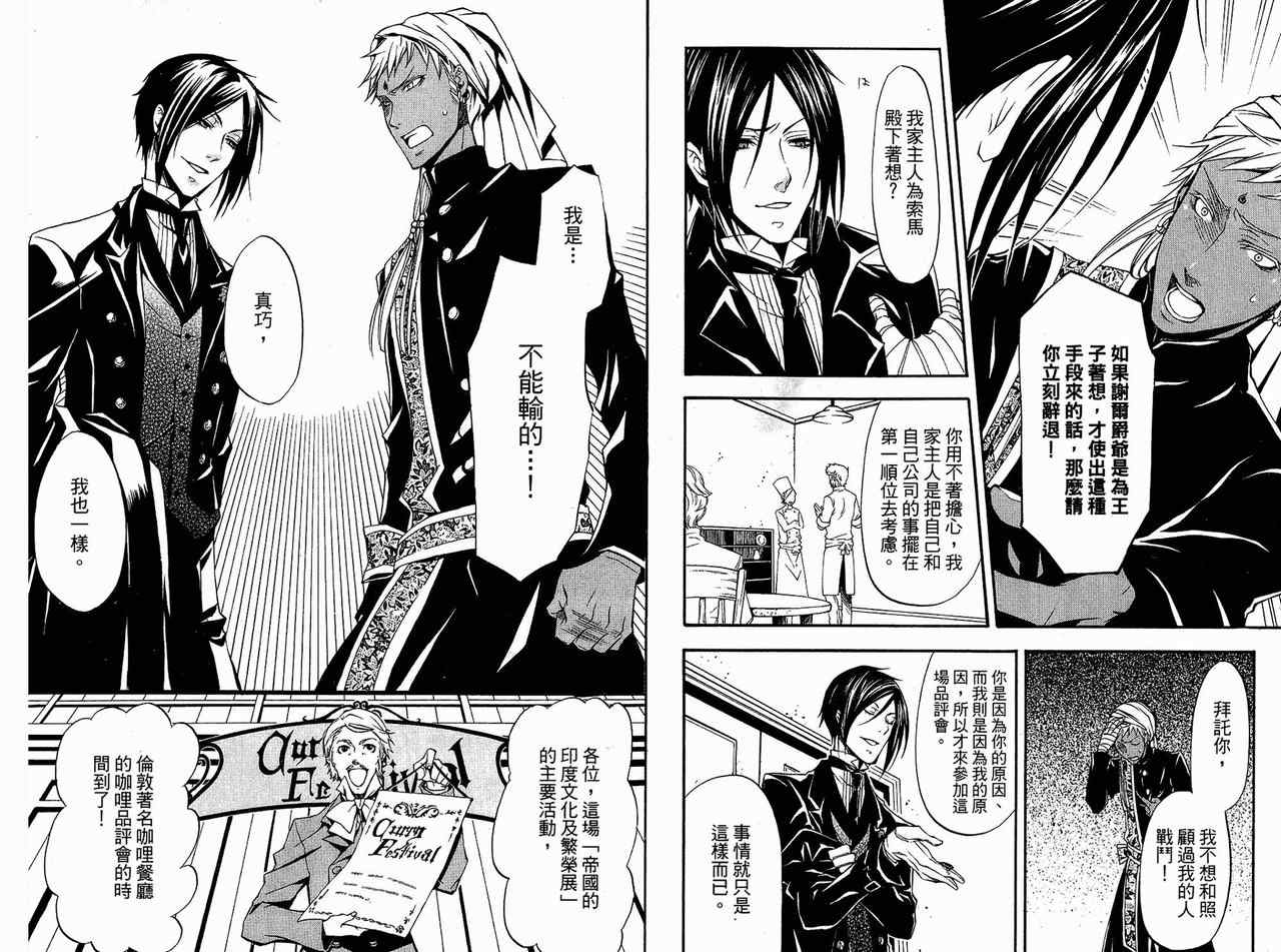 《黑执事》漫画最新章节第5卷免费下拉式在线观看章节第【33】张图片