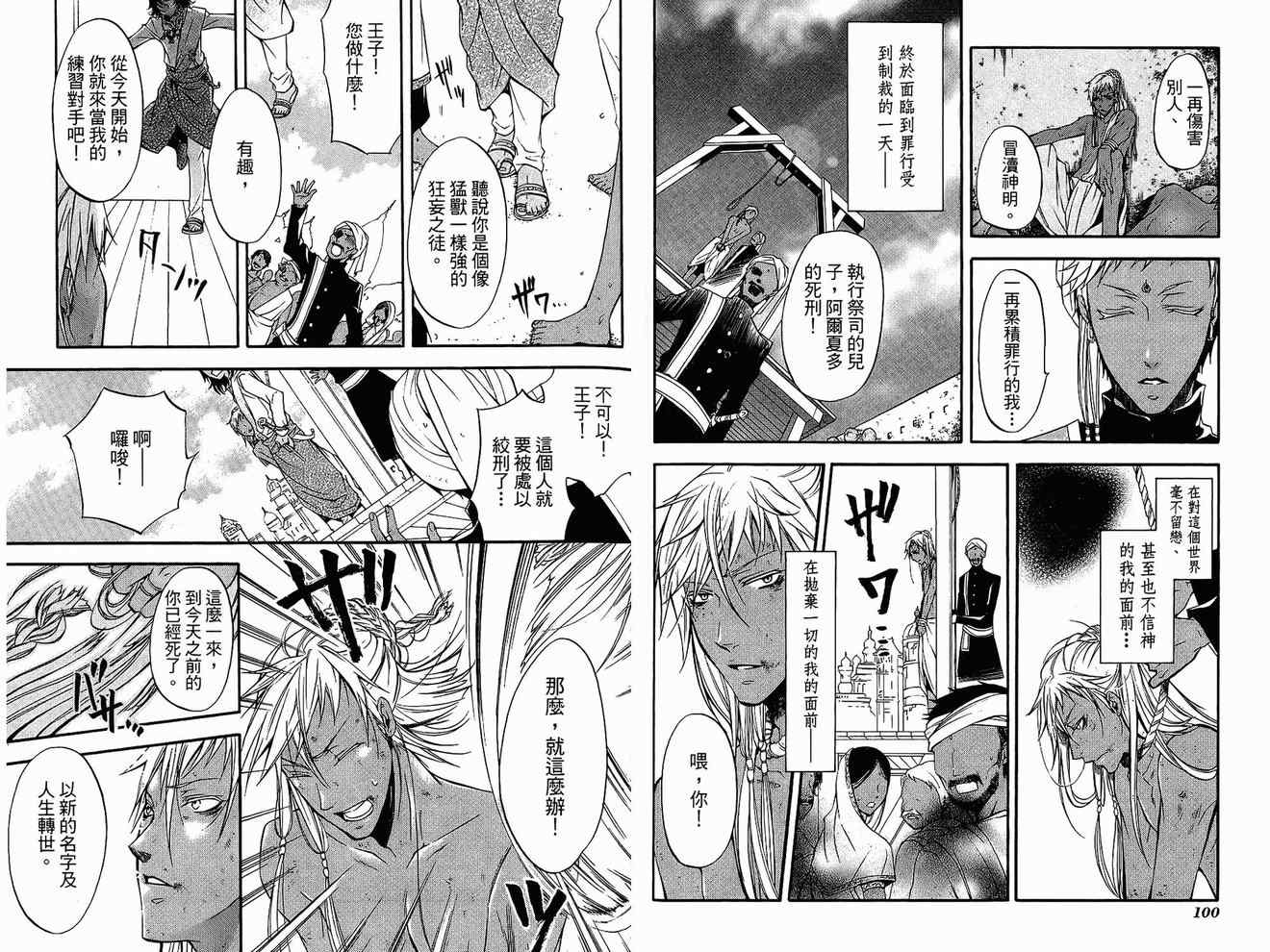 《黑执事》漫画最新章节第4卷免费下拉式在线观看章节第【54】张图片