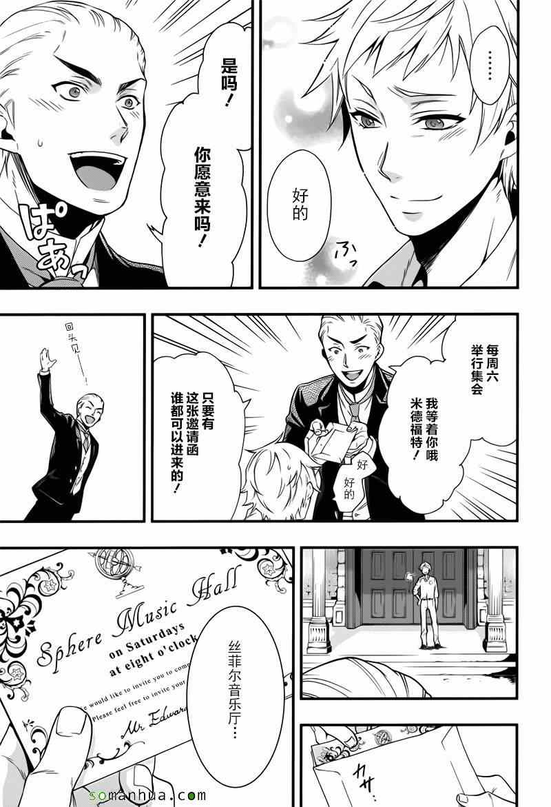 《黑执事》漫画最新章节第109话免费下拉式在线观看章节第【9】张图片