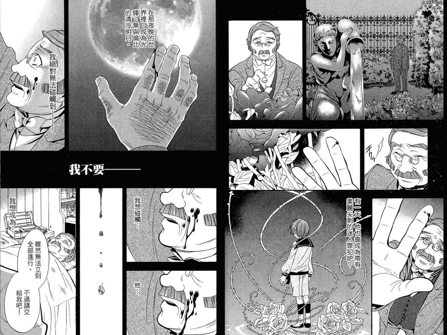 《黑执事》漫画最新章节第7卷免费下拉式在线观看章节第【75】张图片