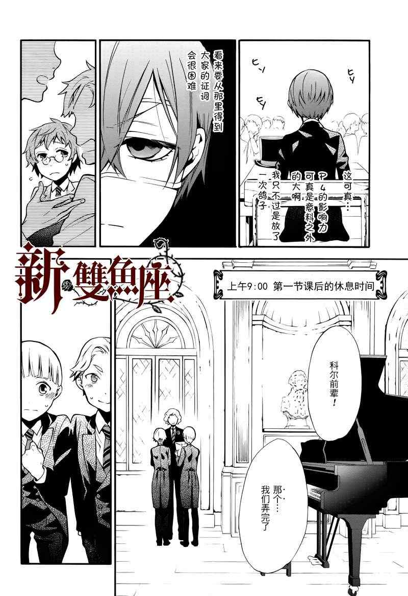 《黑执事》漫画最新章节第70话免费下拉式在线观看章节第【5】张图片