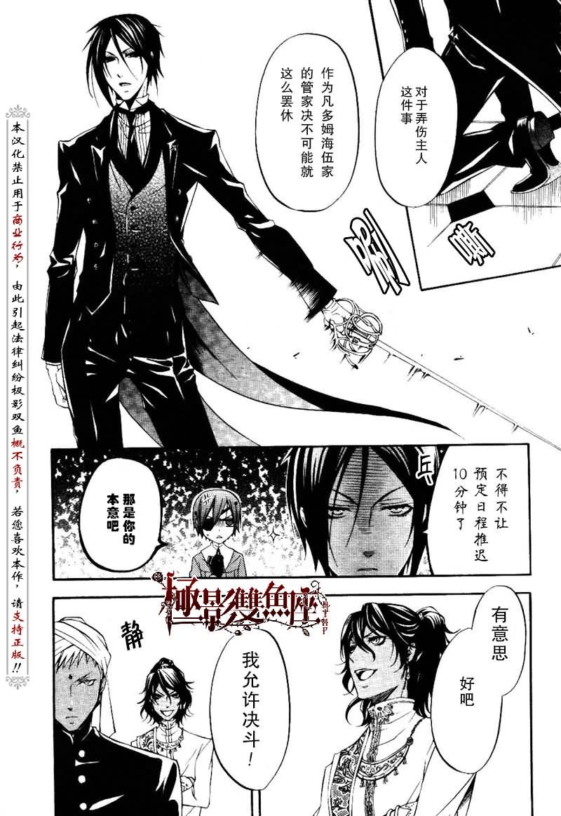 《黑执事》漫画最新章节第16话免费下拉式在线观看章节第【28】张图片