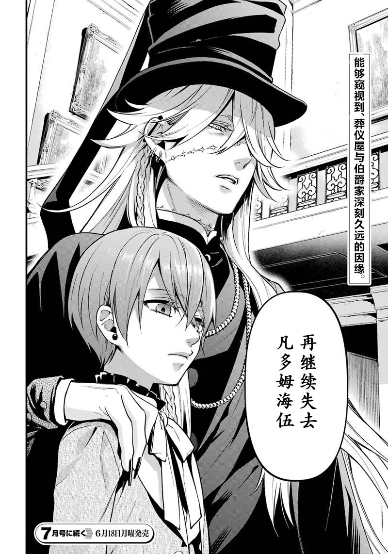 《黑执事》漫画最新章节第140话免费下拉式在线观看章节第【17】张图片