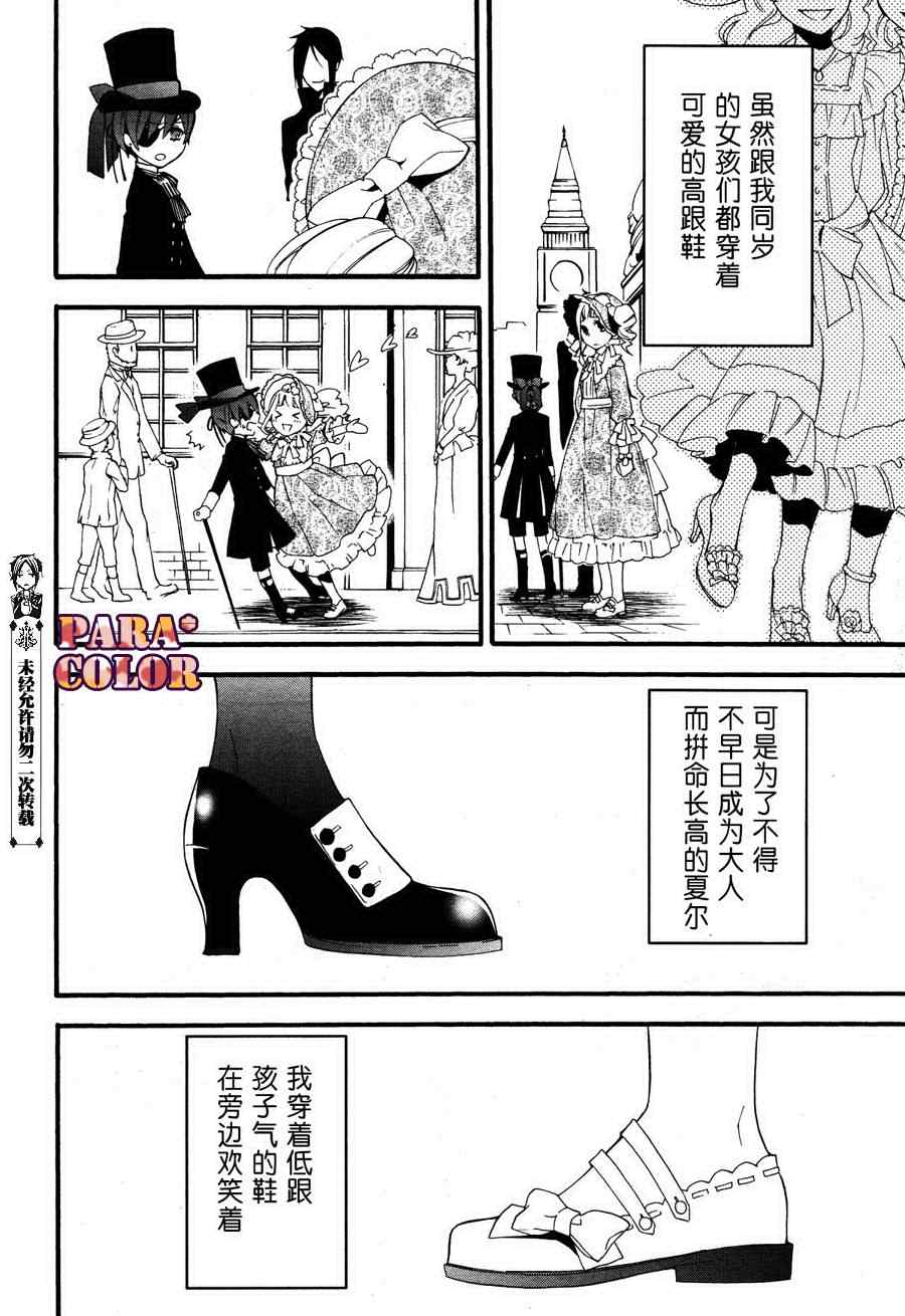 《黑执事》漫画最新章节第58话免费下拉式在线观看章节第【16】张图片