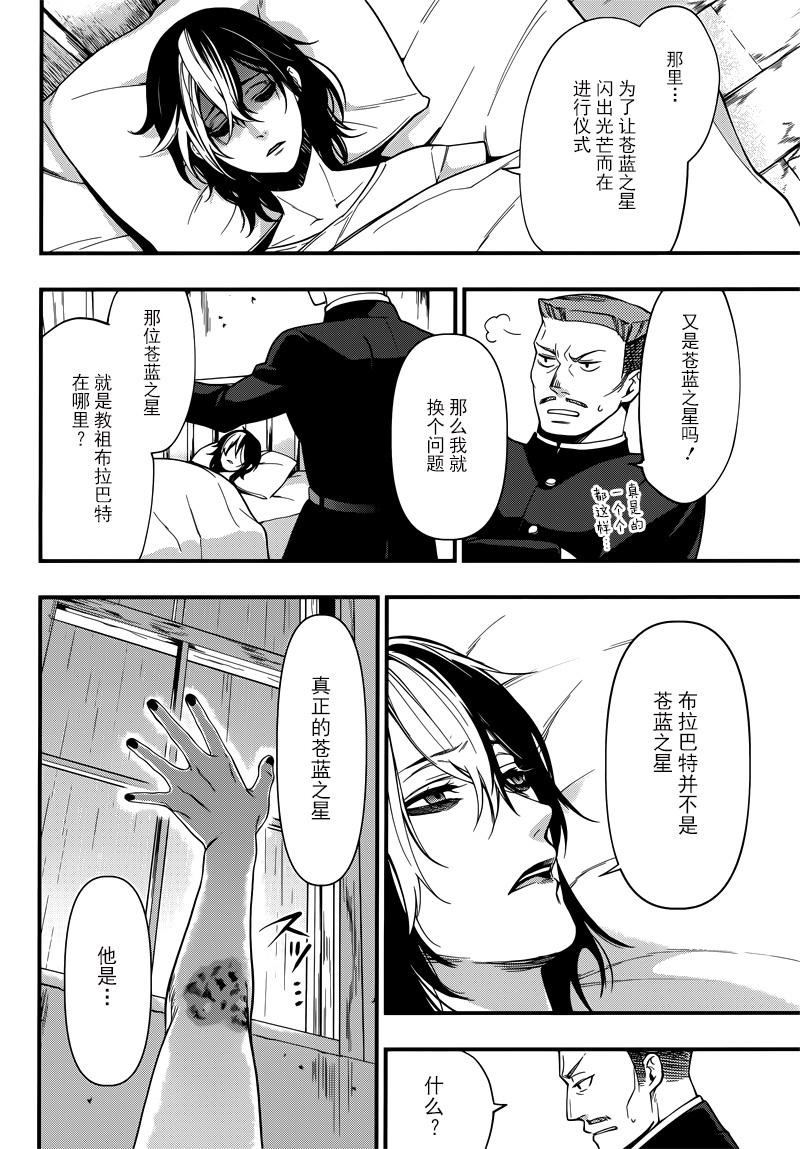 《黑执事》漫画最新章节第129话免费下拉式在线观看章节第【13】张图片
