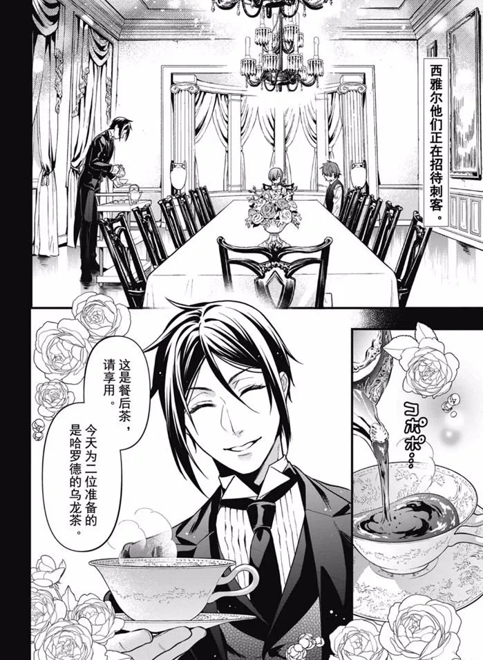 《黑执事》漫画最新章节第163话免费下拉式在线观看章节第【2】张图片