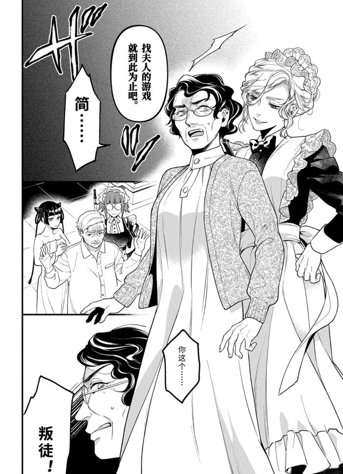 《黑执事》漫画最新章节第169话 试看版免费下拉式在线观看章节第【6】张图片