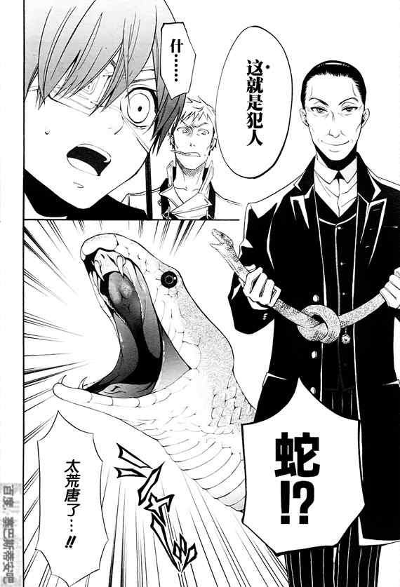 《黑执事》漫画最新章节第47话免费下拉式在线观看章节第【5】张图片