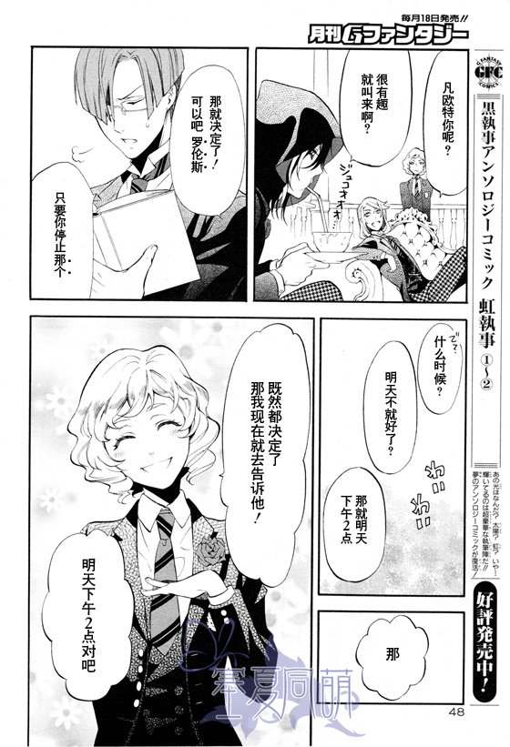 《黑执事》漫画最新章节第69话免费下拉式在线观看章节第【18】张图片