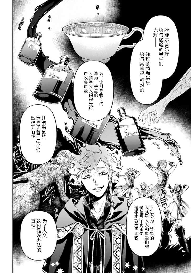 《黑执事》漫画最新章节第143话免费下拉式在线观看章节第【10】张图片