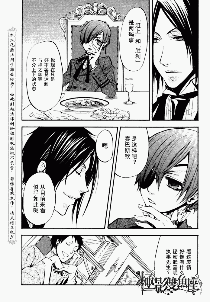 《黑执事》漫画最新章节第20话免费下拉式在线观看章节第【36】张图片