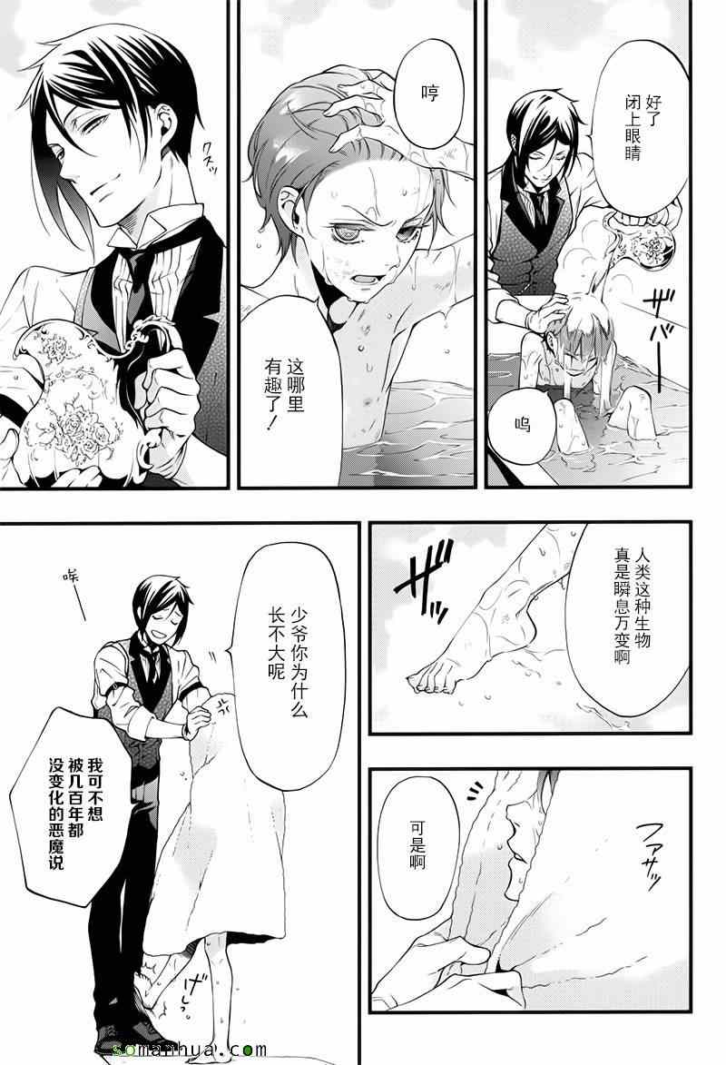 《黑执事》漫画最新章节第105话免费下拉式在线观看章节第【20】张图片