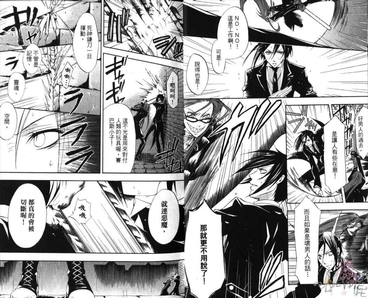 《黑执事》漫画最新章节第3卷免费下拉式在线观看章节第【11】张图片