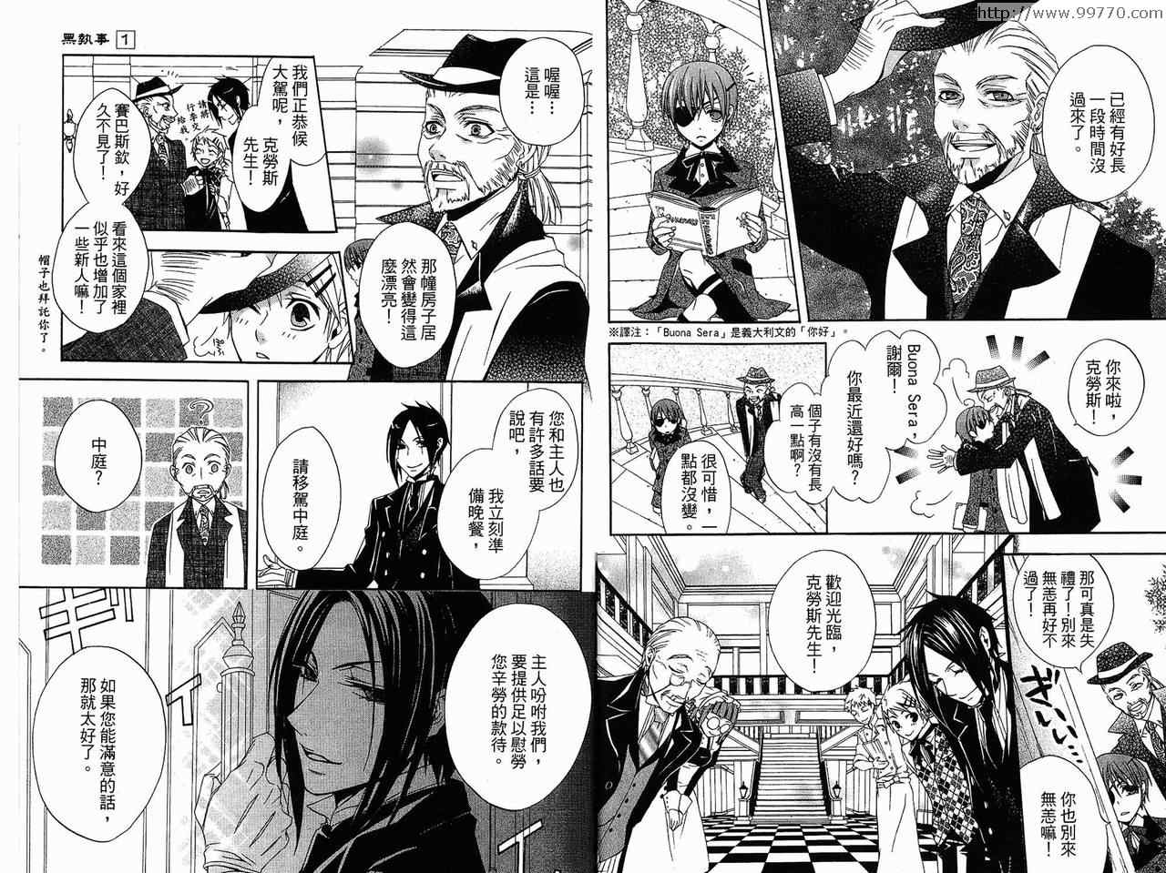 《黑执事》漫画最新章节第1卷免费下拉式在线观看章节第【15】张图片