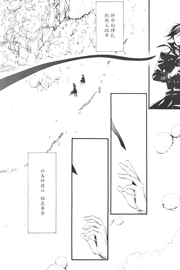 《黑执事》漫画最新章节第36话免费下拉式在线观看章节第【29】张图片