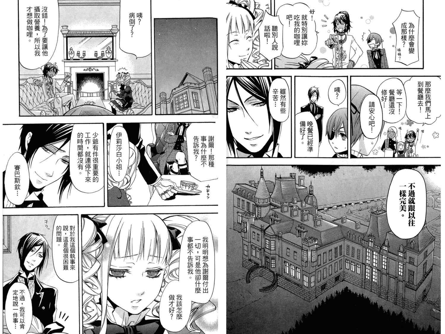 《黑执事》漫画最新章节第8卷免费下拉式在线观看章节第【89】张图片