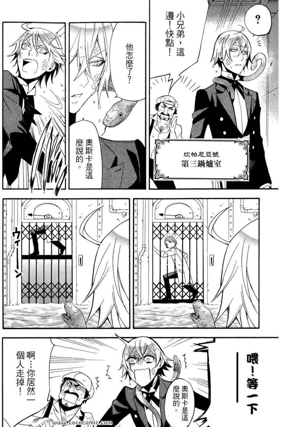 《黑执事》漫画最新章节第12卷免费下拉式在线观看章节第【154】张图片