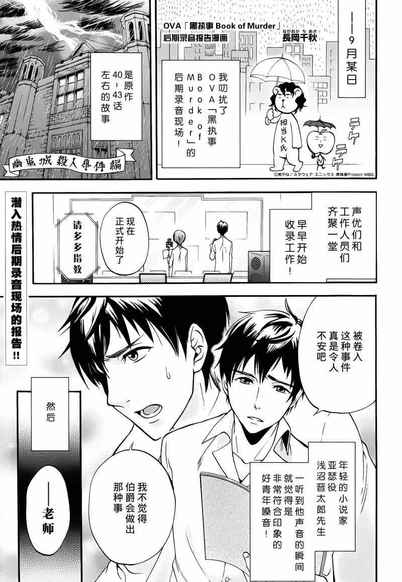 《黑执事》漫画最新章节第98话免费下拉式在线观看章节第【24】张图片