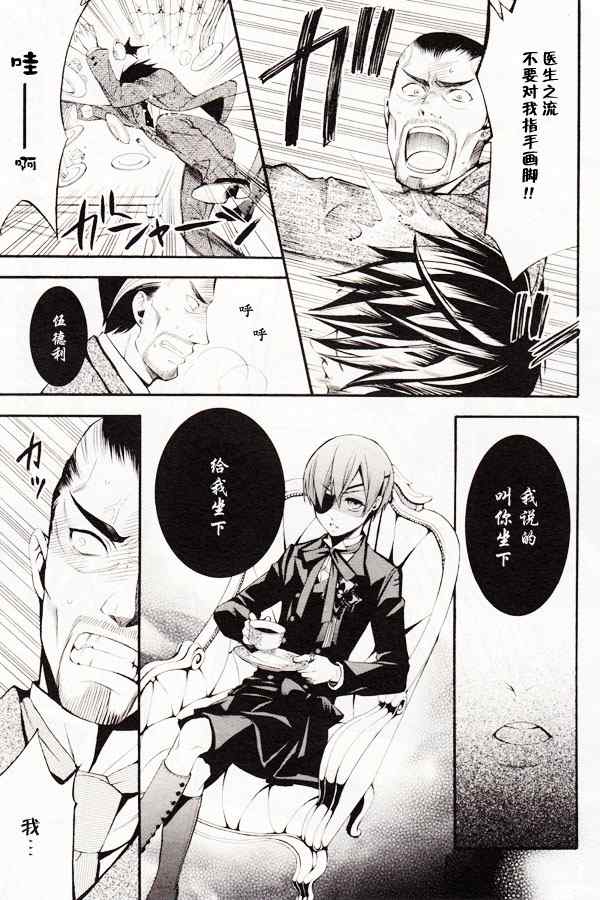 《黑执事》漫画最新章节第43话免费下拉式在线观看章节第【21】张图片