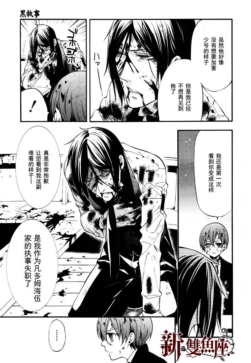 《黑执事》漫画最新章节第65话免费下拉式在线观看章节第【31】张图片