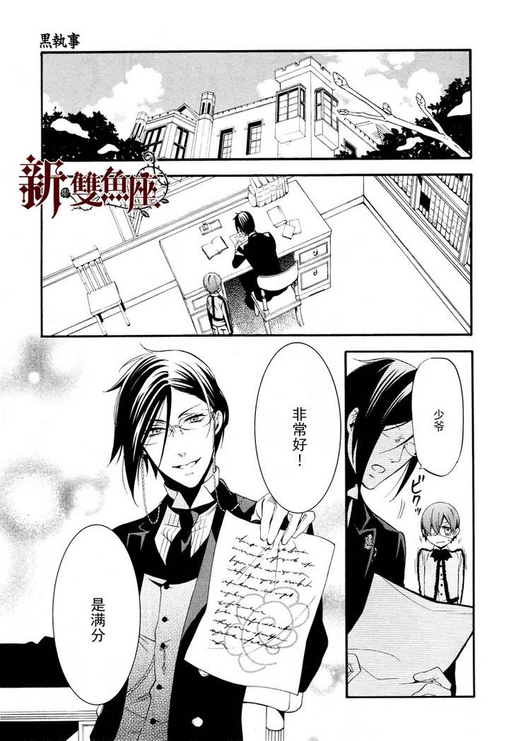 《黑执事》漫画最新章节第63话免费下拉式在线观看章节第【16】张图片