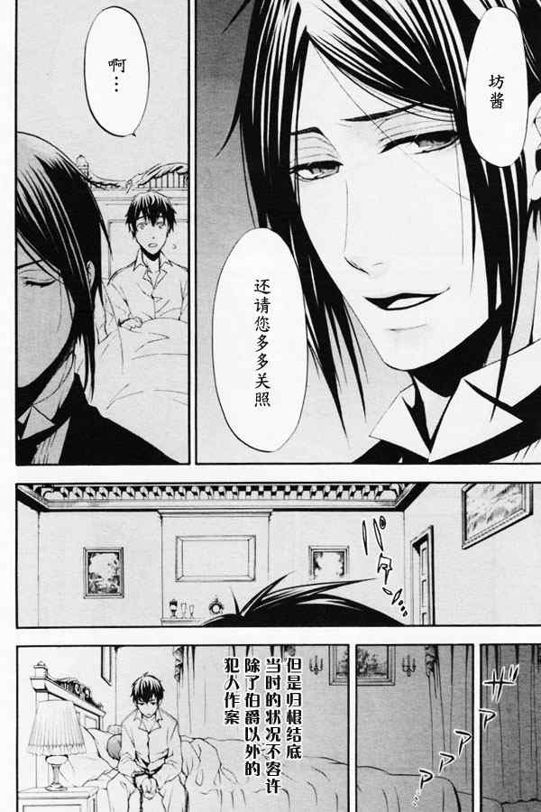 《黑执事》漫画最新章节第41话免费下拉式在线观看章节第【17】张图片