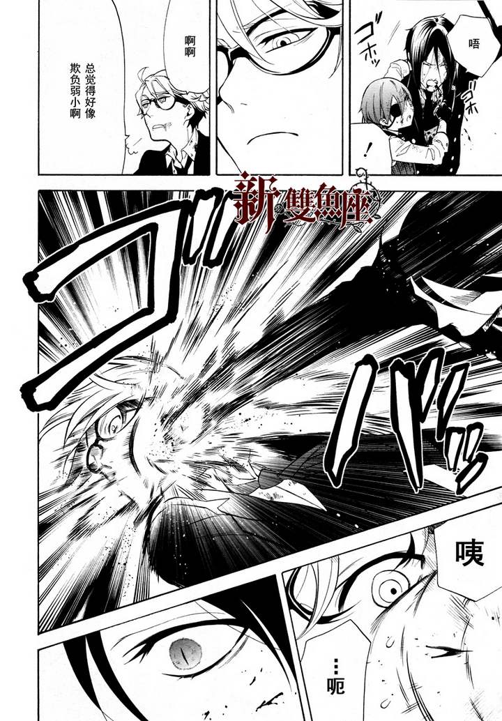 《黑执事》漫画最新章节第64话免费下拉式在线观看章节第【11】张图片