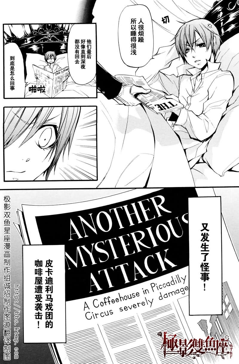 《黑执事》漫画最新章节第18话免费下拉式在线观看章节第【3】张图片