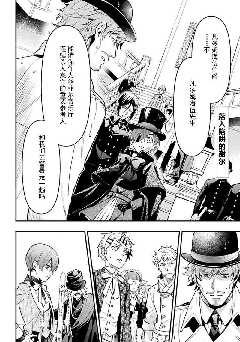 《黑执事》漫画最新章节第144话免费下拉式在线观看章节第【2】张图片